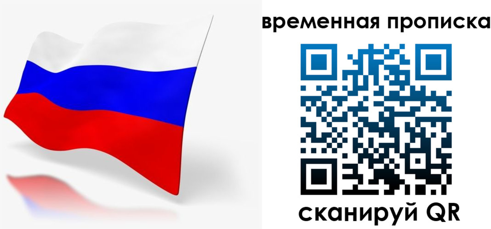 временная регистрация для всех в Отрадном