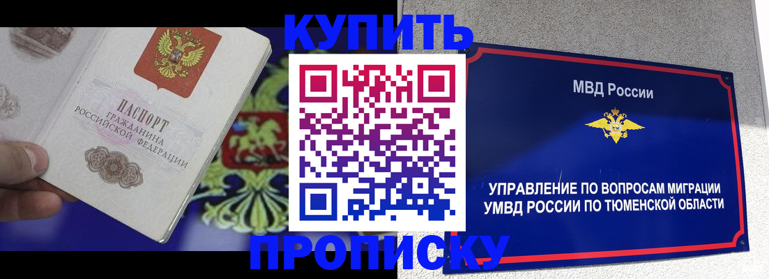 прописка 2025 в Отрадном