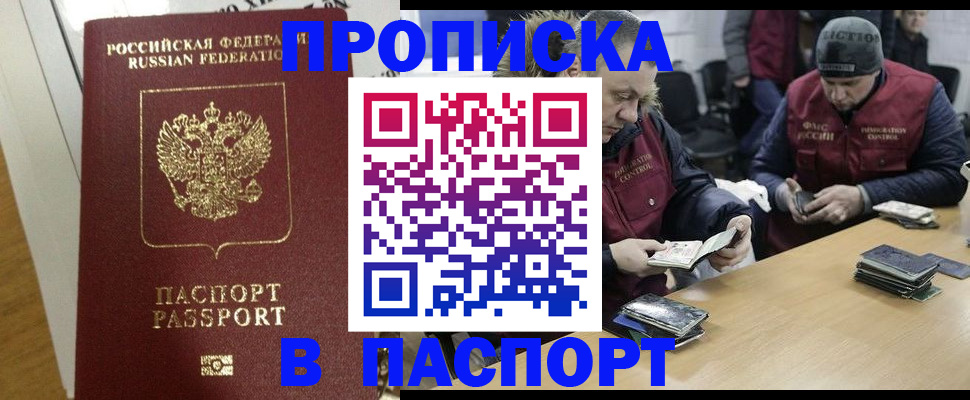 прописка для кредита в Отрадном