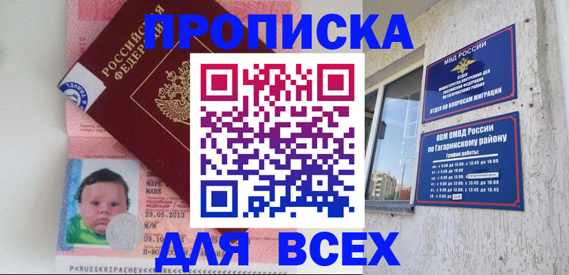 временная регистрация недорого в Отрадном