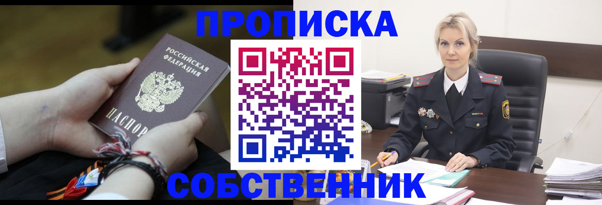 временная прописка в Отрадном