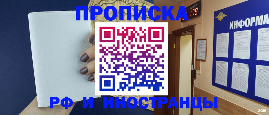 временная регистрация законно в Отрадном