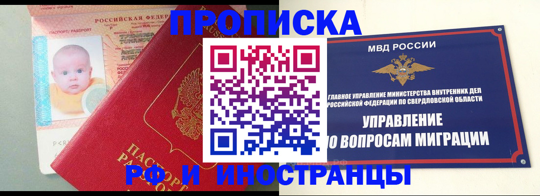 временная регистрация законно в Отрадном