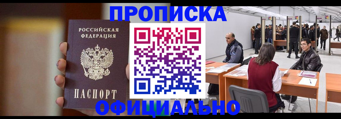 временная регистрация купить в Отрадном
